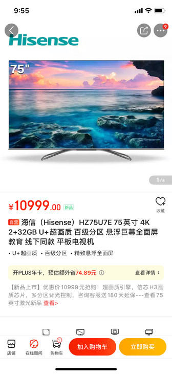 海信（Hisense）HZ75U7E 75...