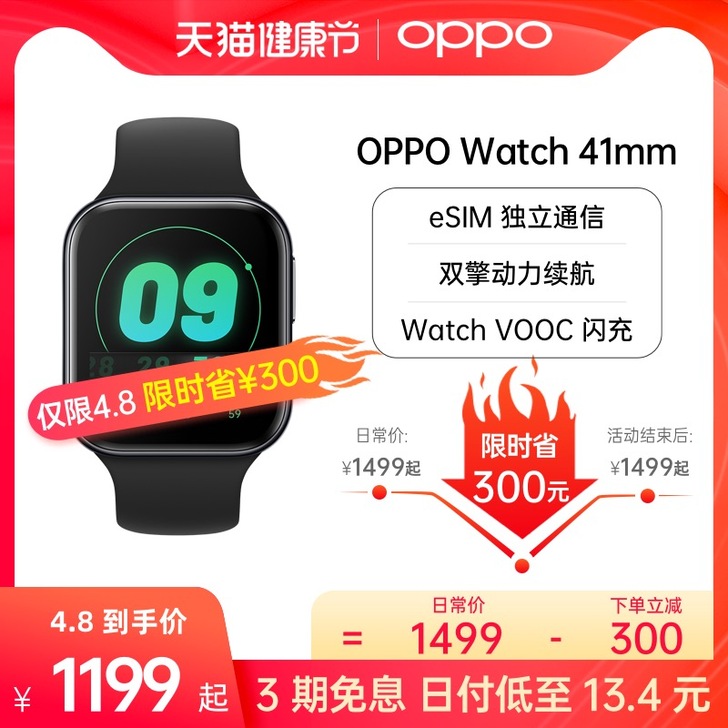 【8号至高减600】OPPO Watch智...