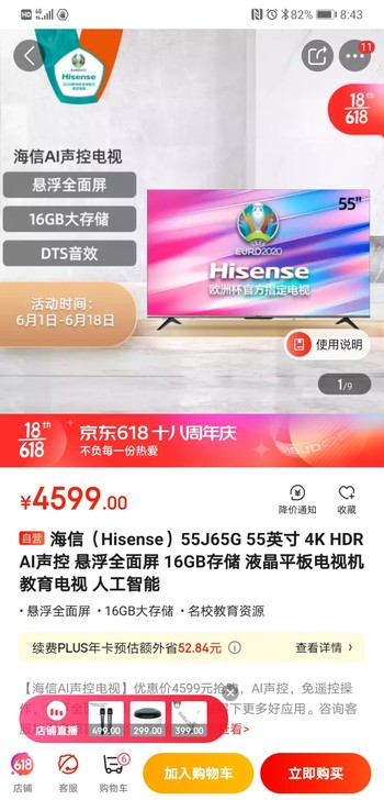 海信（Hisense）55英寸55J65G...