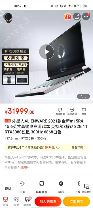 外星人Alienware2021款3080...