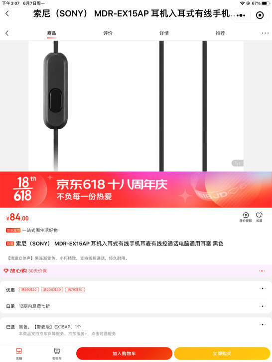 索尼（SONY） MDR-EX15AP