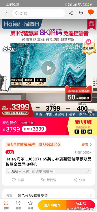 海尔 LU65C71 65英寸4K高清智能...
