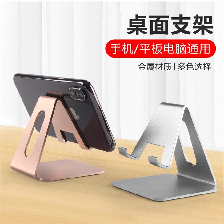 手机支架桌面创意铝合金支架充电底座