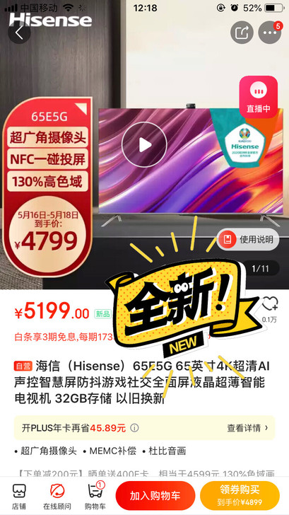 海信（Hisense）65E5G 65英寸...