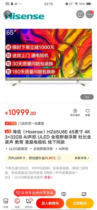 海信（Hisense）HZ65U8E 65...