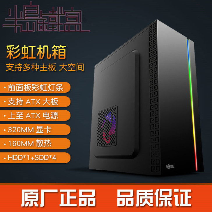半岛铁盒彩虹机箱ATX游戏简约炫酷灯条家用...