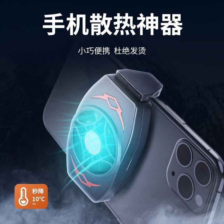 手机散热器降温神器苹果小米黑鲨散热半导体制...