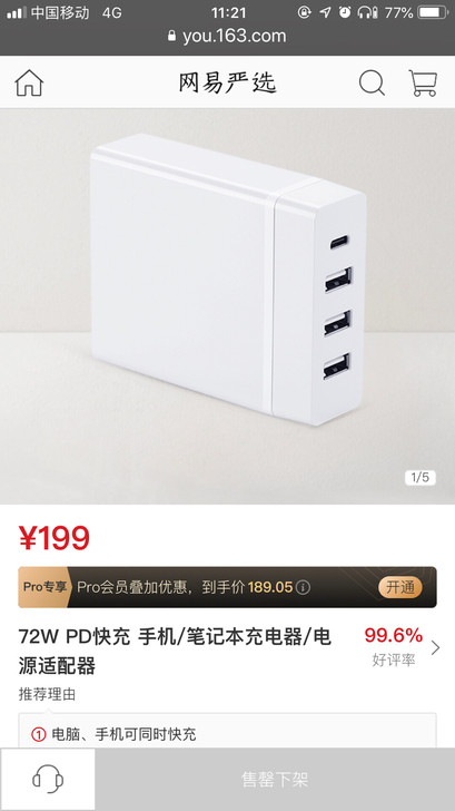 严选智造 72W PD快充 手机/笔记本充...