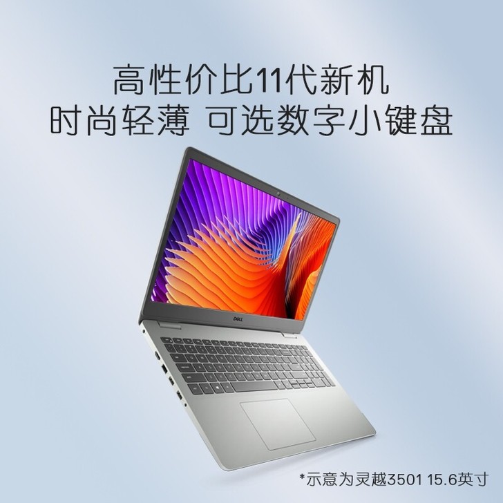 全新戴尔灵越3501笔记本电脑