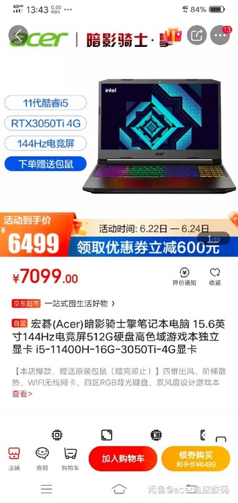 宏碁acer 暗影骑士擎 AN515-55...