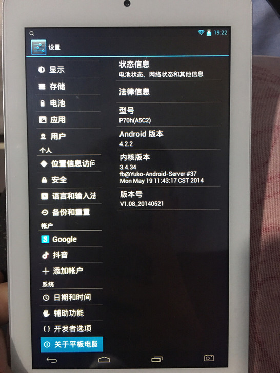 台电平板P70h，待机一般