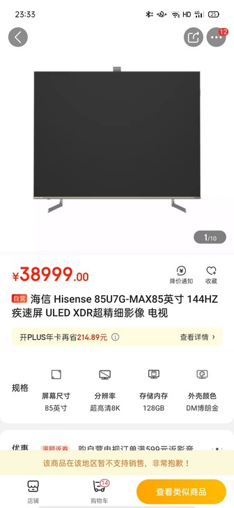 海信8K  Hisense 85U7G-M...