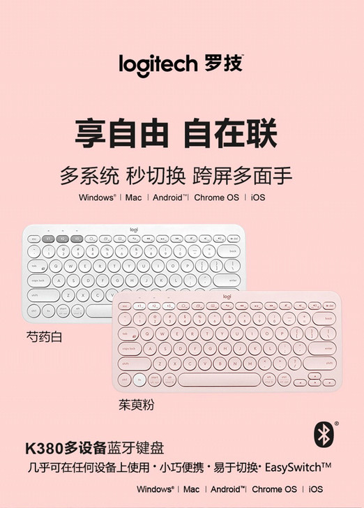 罗技K380键盘 粉色