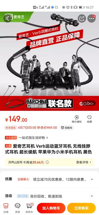 全新！！新说唱2020联名同款耳机，项圈式...