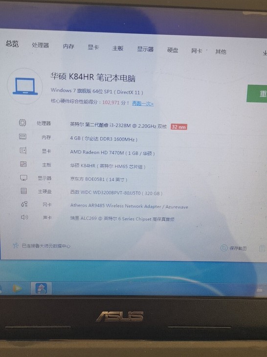 华硕i3笔记本i3-2328+4+320