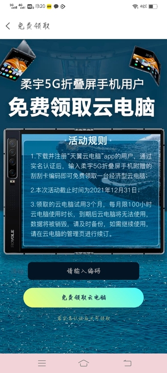 求购柔宇5G折叠手机附赠的刮刮卡编码