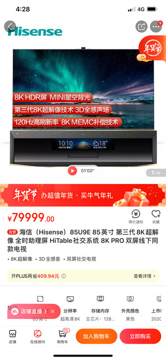 海信（Hisense）85U9E 85英寸...