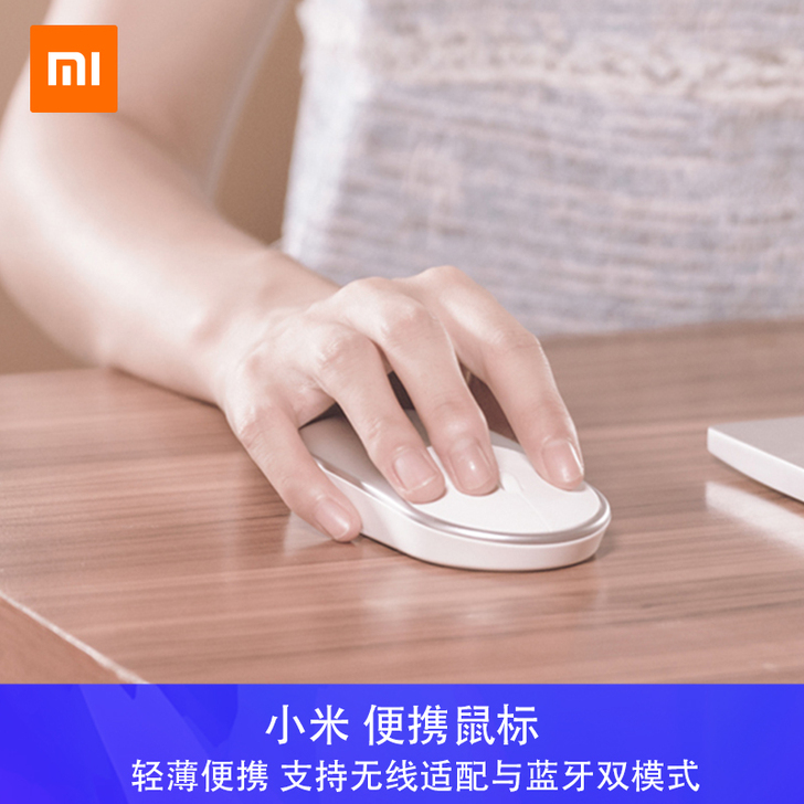 小米无线鼠标蓝牙4.0女生笔记本台式电脑办...
