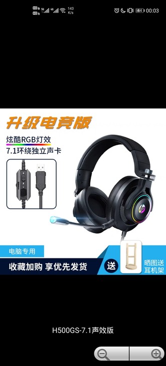 惠普电竞游戏耳机，只用过几次，后来放起来忘...