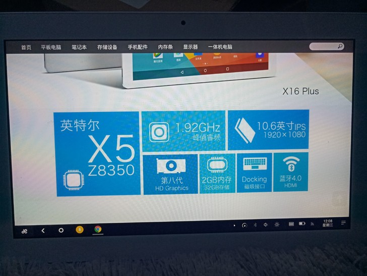 台电X16Plus平板电脑可代刷win10