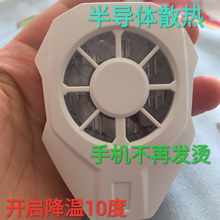 手机散热背夹手机散热器半导体散热器背夹制冷...
