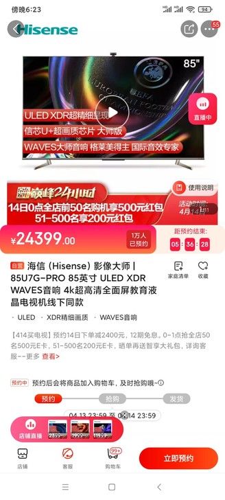 海信（Hisense）影像大师 | 85U...