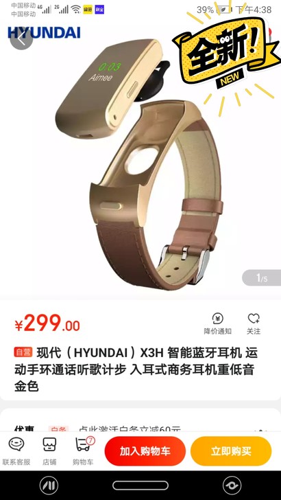 全新未拆封，现代手环式蓝牙耳机，图片型号，...