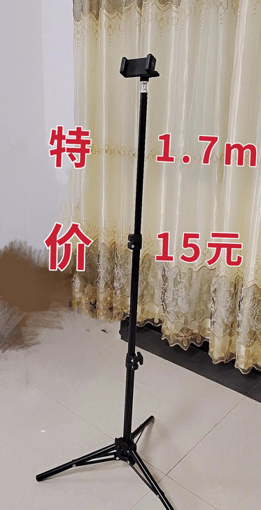 【1.7米15元】手机支架三脚架可伸缩直播...