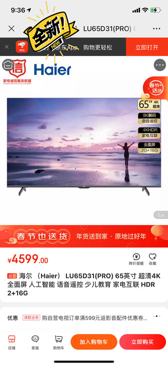 海尔 （Haier） LU65D31(PR...