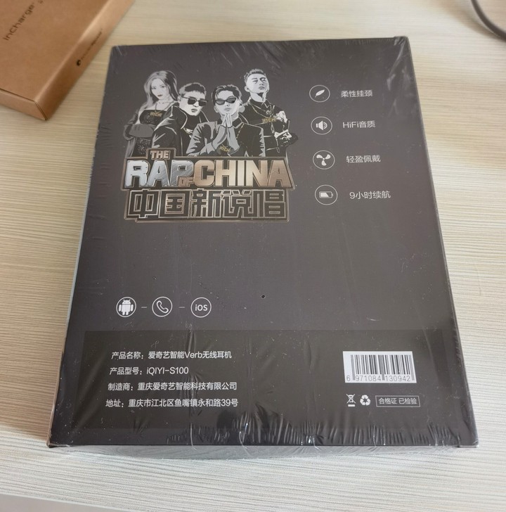 爱奇艺verb无线耳机（中国新说唱联名款）