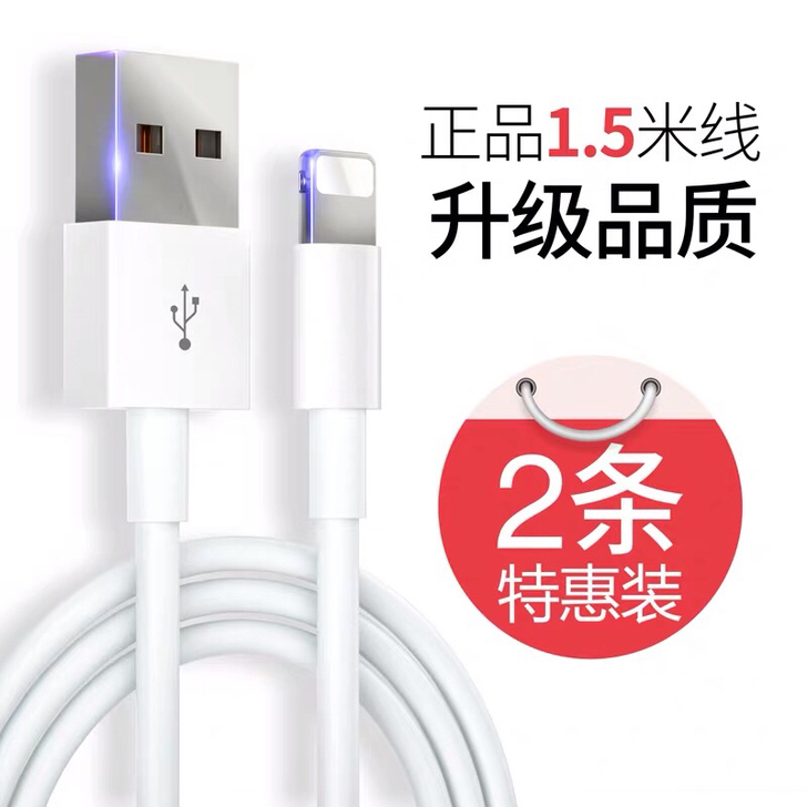 2条装苹果通用快充数据线 长1.5米