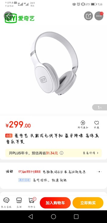 618ipad赠品 全新 需要私聊 头戴式...