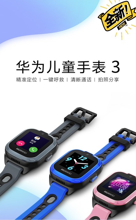 【全新】华为儿童手表3 儿童手表3