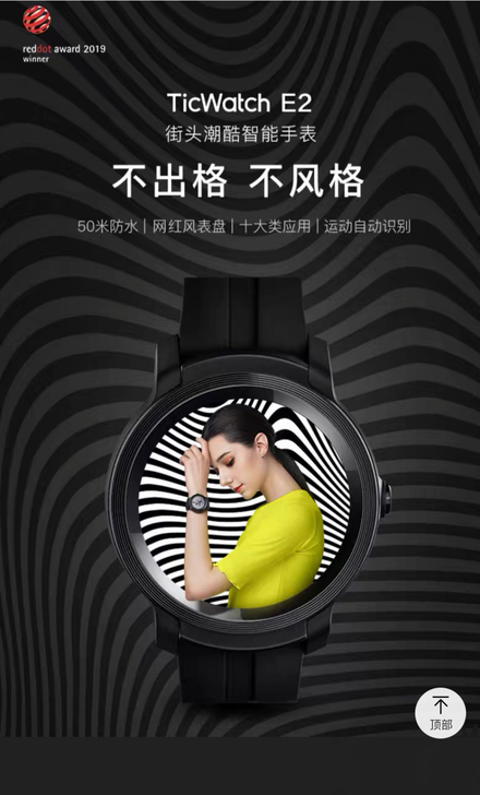 【自用转让】TicWatch E2 街头潮...
