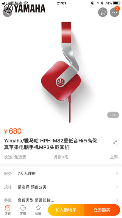 #全新正品#YamahaHPH-M82重低...