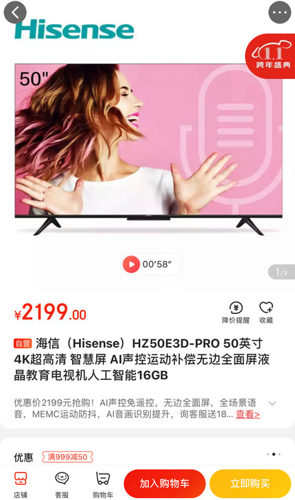 全新 海信（Hisense）京东价2199...