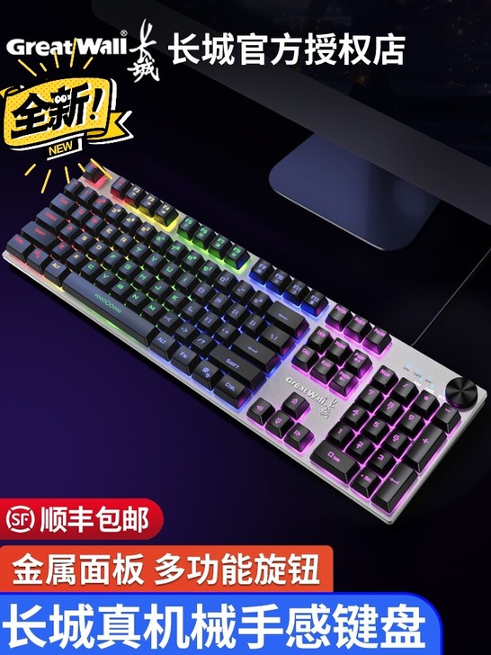 机械键盘真机械手感键盘