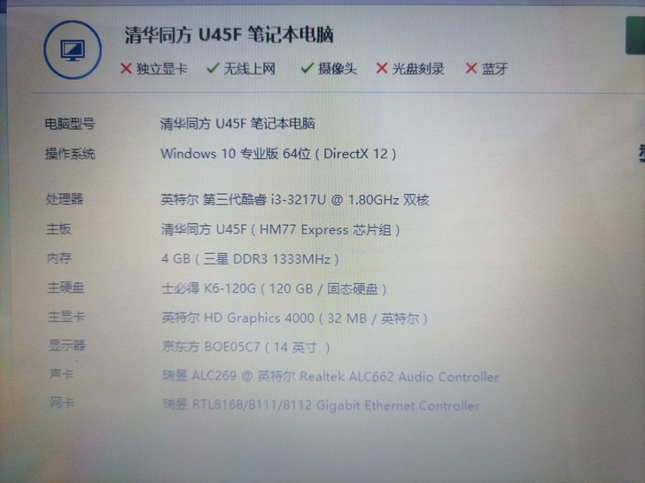 清华同方U45F触摸屏14寸三代处理器清华...