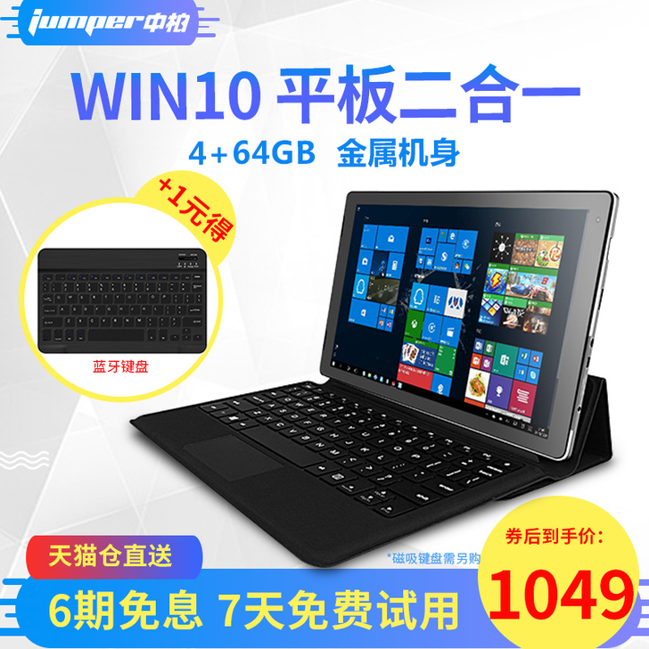win10平板电脑二合一笔记本PC超薄智能...