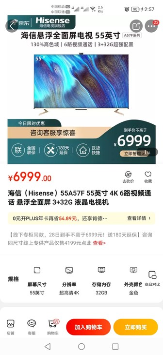 海信（Hisense）55A57F 55英...