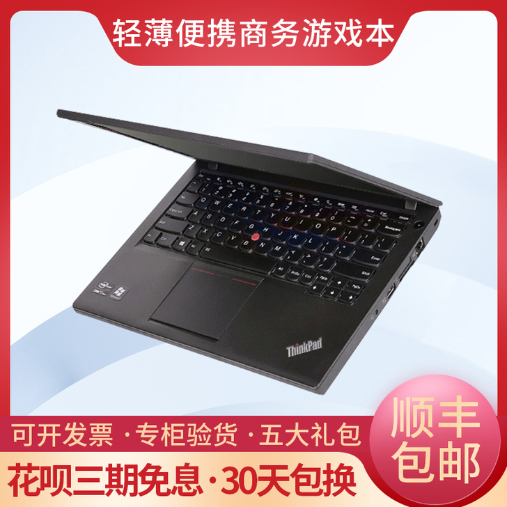 联想ThinkPad X系列 X办公商务游...