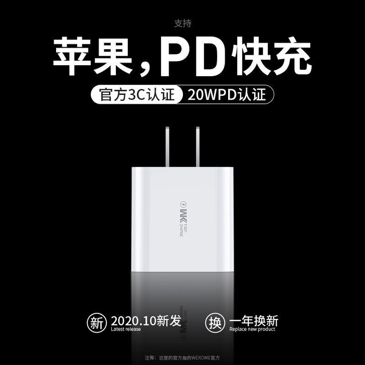 WEKOME 20W PD充电头