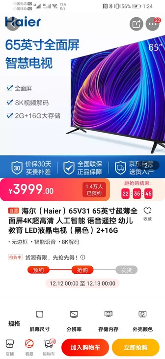 海尔（Haier）65V31 65英寸超薄...
