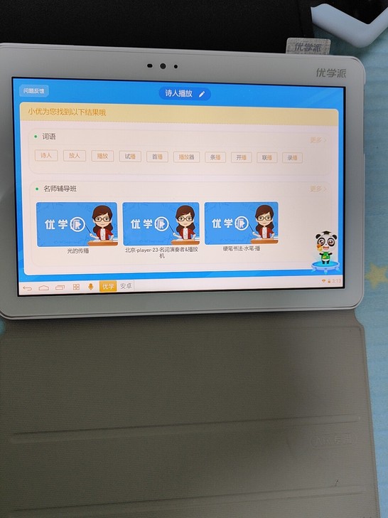 优学派学习机,在黄岛城市传媒广场买的,买了...