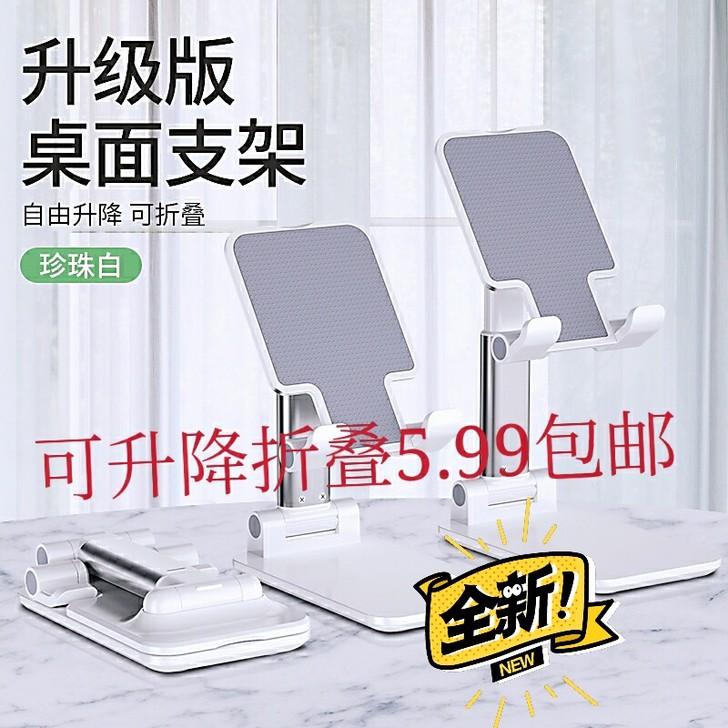【可升降折叠】全新手机支架清仓处理了超稳手...
