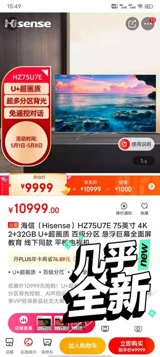 海信（Hisense）75英寸，HZ75U...
