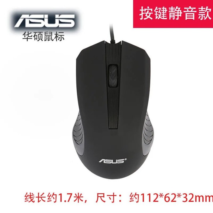 【今日捡漏】ASUS/华硕有线鼠标静音办公...