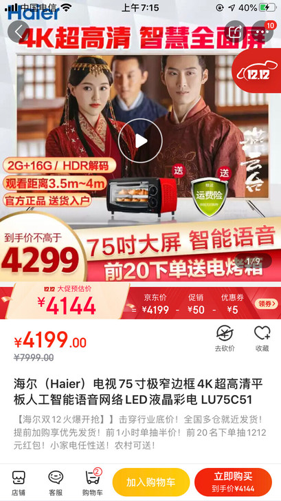 海尔（Haier）电视75寸极窄边框4K超...