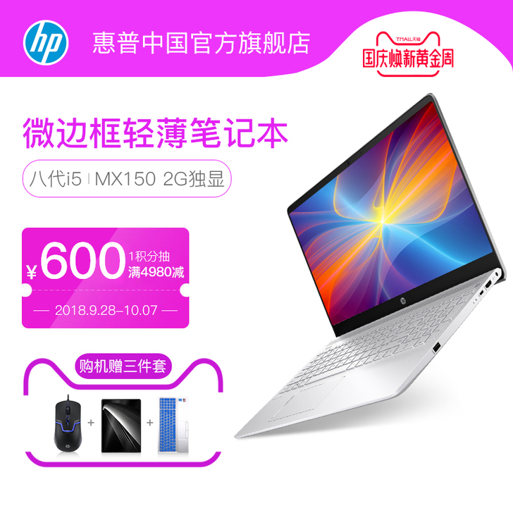 【狂欢价】畅游人HP/惠普 PAVILIO...