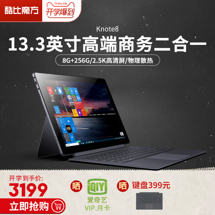 酷比魔方 KNote8平板电脑PC二合一1...